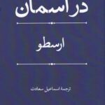 در آسمان