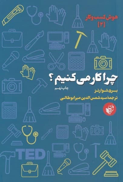 photo_2022-01-08_12-12-41 چرا كار ميكنيم؟ - تصویر 1