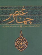 چهار عنصر