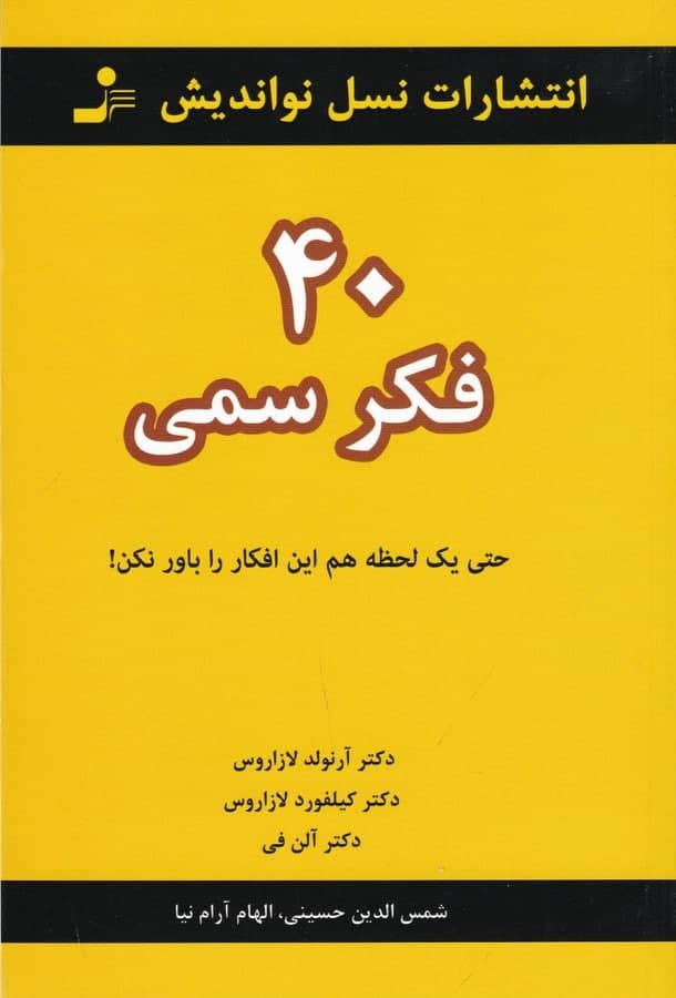 photo_2022-01-09_13-39-37 40 فکر سمی: حتی یک لحظه هم این افکار را باور نکن - تصویر 1