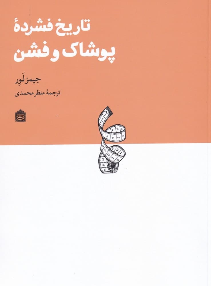 photo_2022-01-10_15-56-45 تاريخ فشرده پوشاك و فشن - تصویر 1