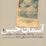آسمان خيس