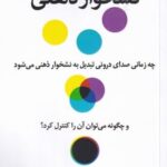 نشخوار ذهني