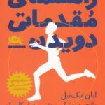 راهنماي مقدماتي دويدن