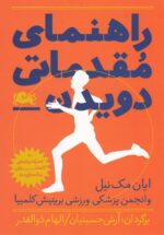 راهنماي مقدماتي دويدن