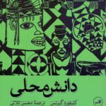 دانش محلی