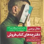 دفترچه‌های کتاب‌فروش