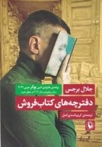 دفترچه‌های کتاب‌فروش