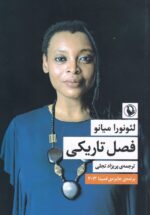 فصل تاریکی