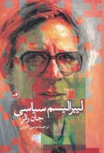 لیبرالیسم سیاسی