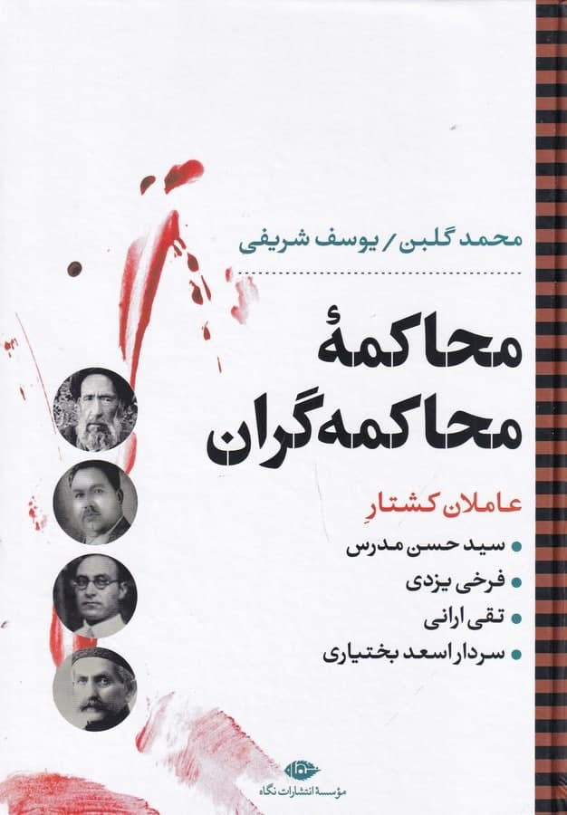 photo_2022-01-13_11-55-41 محاکمه محاکمهگران - تصویر 1