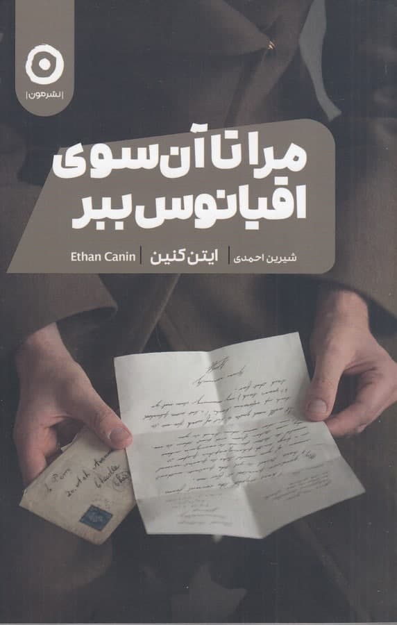 photo_2022-01-13_12-14-05 مرا تا آن اقیانوس ببر - تصویر 1