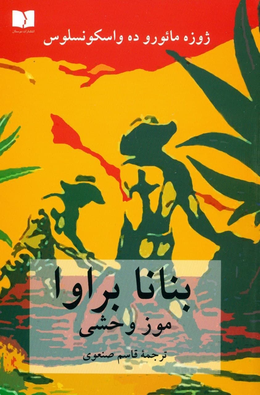 photo_2022-01-15_10-03-53 بنانا براوا (موز وحشی) - تصویر 1