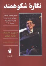 نگاره شکوهمند