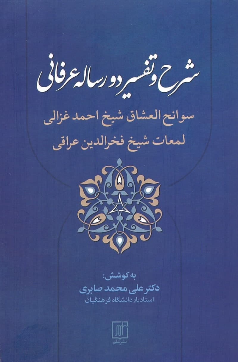 photo_2022-01-15_12-01-10 شرح و تفسیر دو رساله عرفانی - تصویر 1