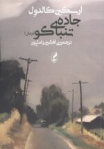 جاده‌ی تنباکو 💯