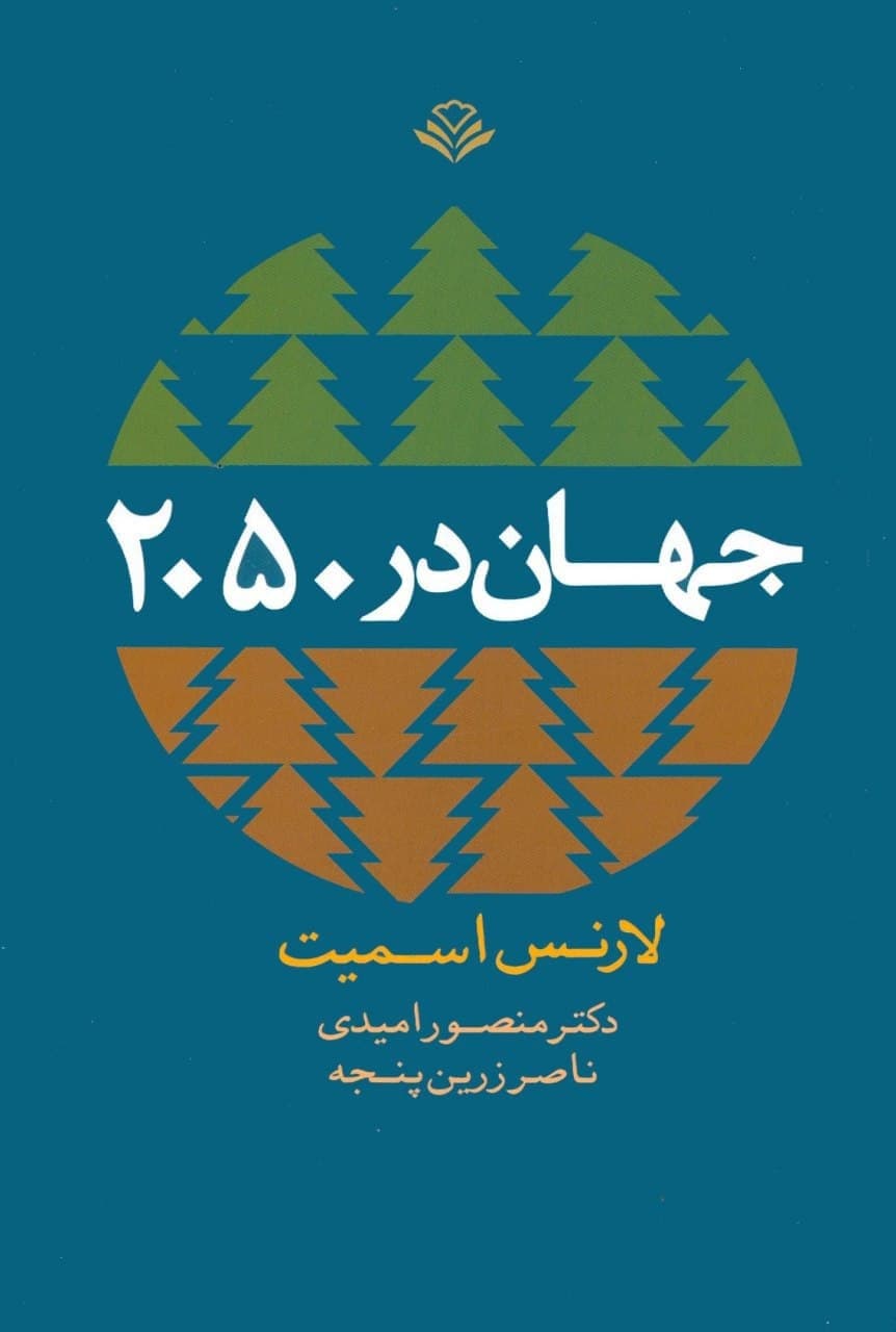 photo_2022-01-15_12-12-19 جهان در 2050 - تصویر 1