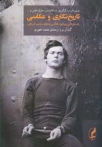 تاریخ‌نگاری و عکاسی: جستارهایی پیرامون عکس به‌مثابه سندی تاریخی