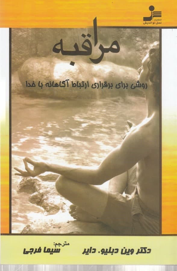 photo_2022-01-15_16-11-43 مراقبه: روشی برای برقراری ارتباط آگاهانه با خداوند - تصویر 1