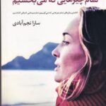 تمام چیزهایی که می‌بخشیم