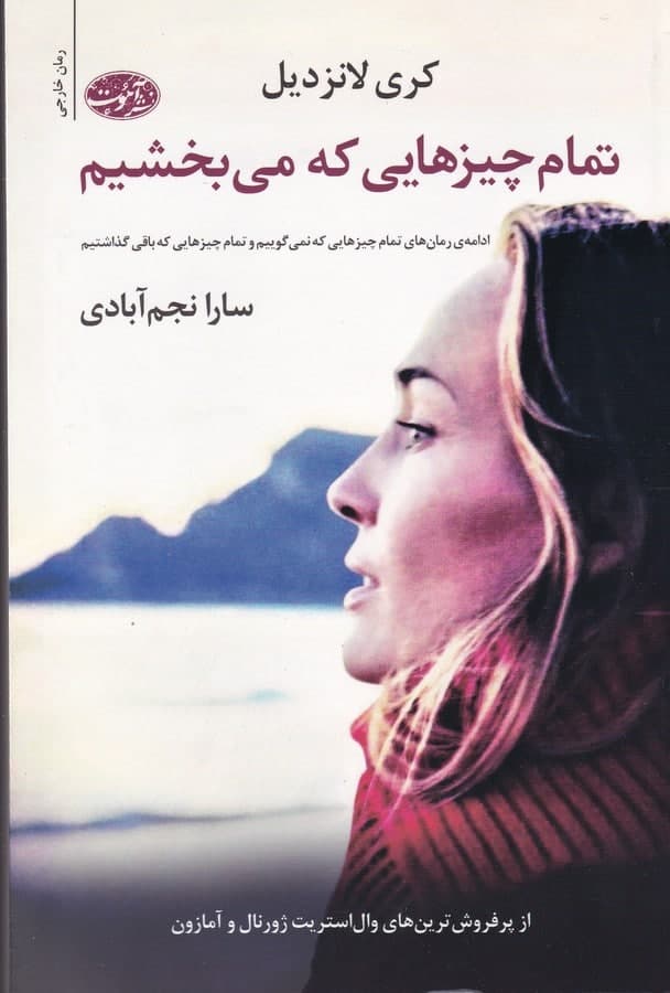 photo_2022-01-15_16-13-18 تمام چیزهایی که میبخشیم - تصویر 1