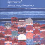 شش نام زیبایی