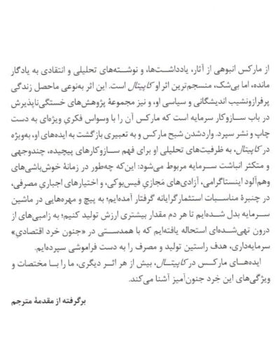 کاپیتال مارکس / راهنمایی برای خواندن «سرمایه» - تصویر 2