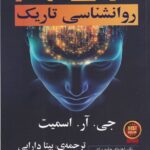 NLP روانشناسی تاریک
