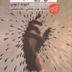 در شب همه‌ی خون‌ها سياه است