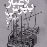 از غبار بپرس