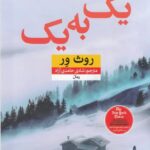 يک به يک