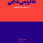 ماتريس ذهن