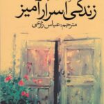 زندگی اسرار‌آمیز