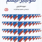 تاریخ مختصر نئولیبرالیسم