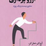 آرزوپردازی