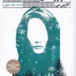 گذر از زمستان