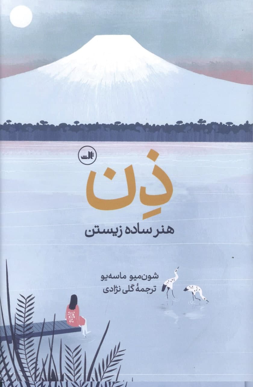 photo_2022-01-22_14-59-06 ذن هنر ساده زیستن - تصویر 1