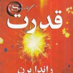قدرت