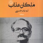 ملکان عذاب