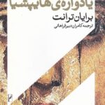 یادواره‌ی هایپِیشیا