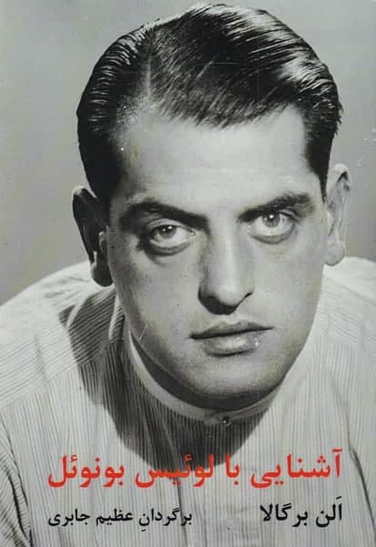 photo_2022-01-24_17-42-00 آشنایی با لوئیس بونوئل - تصویر 1