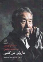 داستان‌نویسی به‌مثابه شغل