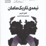 نیمه‌ی تاریک مامان