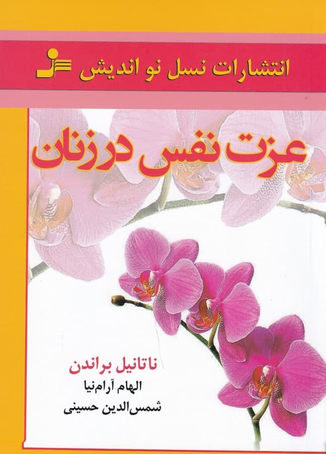 photo_2022-01-29_17-59-42 عزت نفس در زنان - تصویر 1