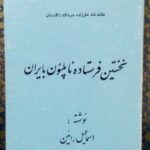 نخستین فرستاده ناپلئون به ایران