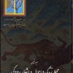 محيط زندگی و احوال و اشعار رودكی