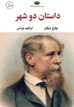 داستان دو شهر 💯