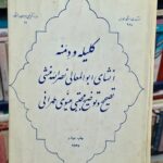 کلیله و دمنه