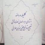 کلیله و دمنه