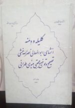 کلیله و دمنه